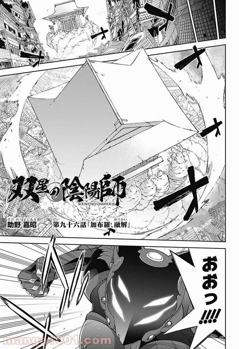 双星の陰陽師 - 第96話 - Page 9