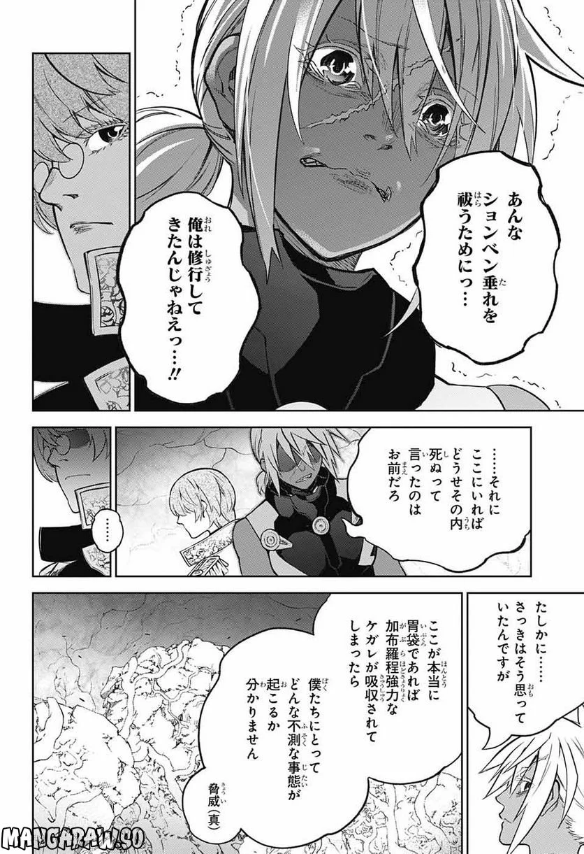 双星の陰陽師 第116話 - Page 34