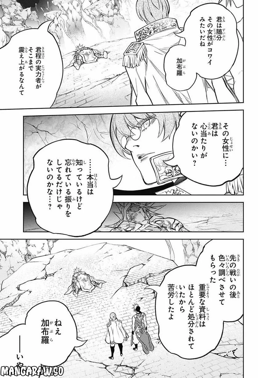 双星の陰陽師 第116話 - Page 37