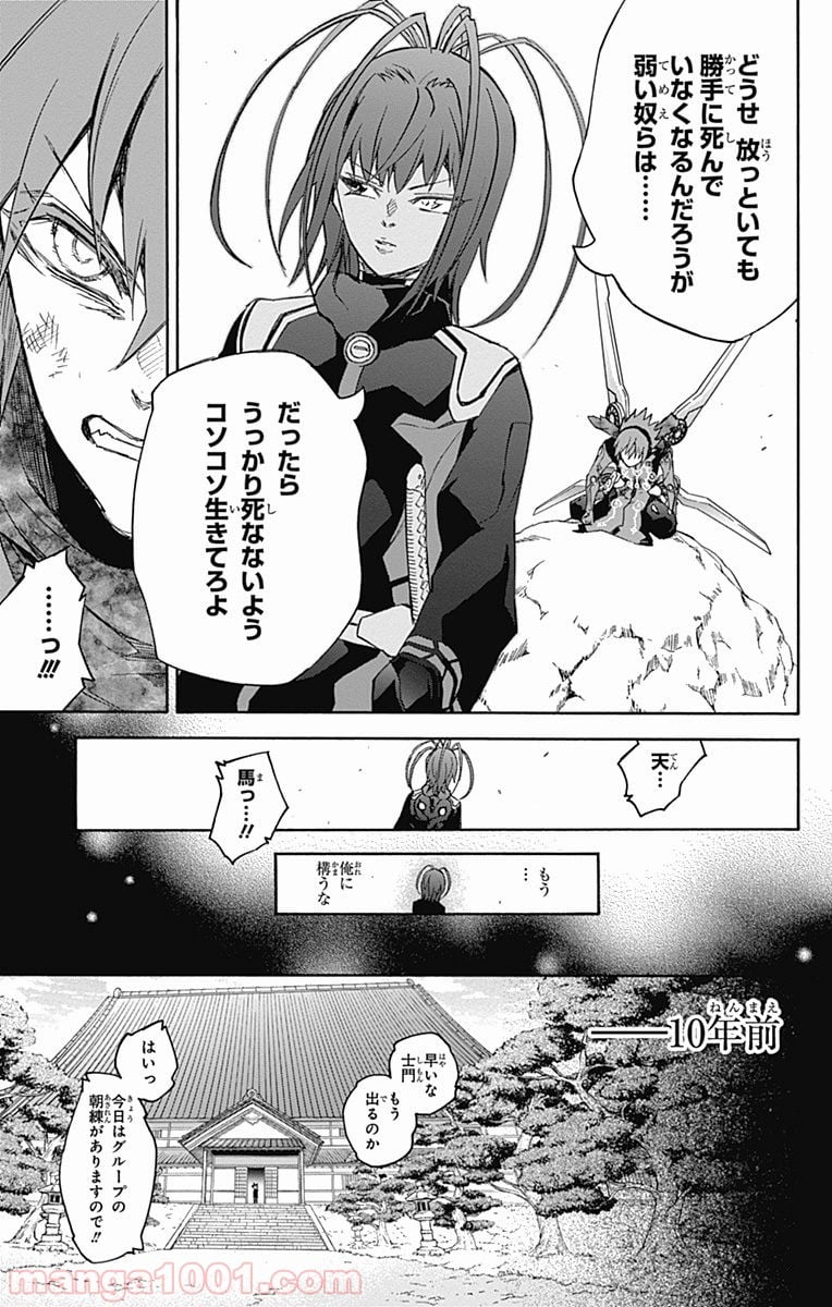 双星の陰陽師 第48話 - Page 17