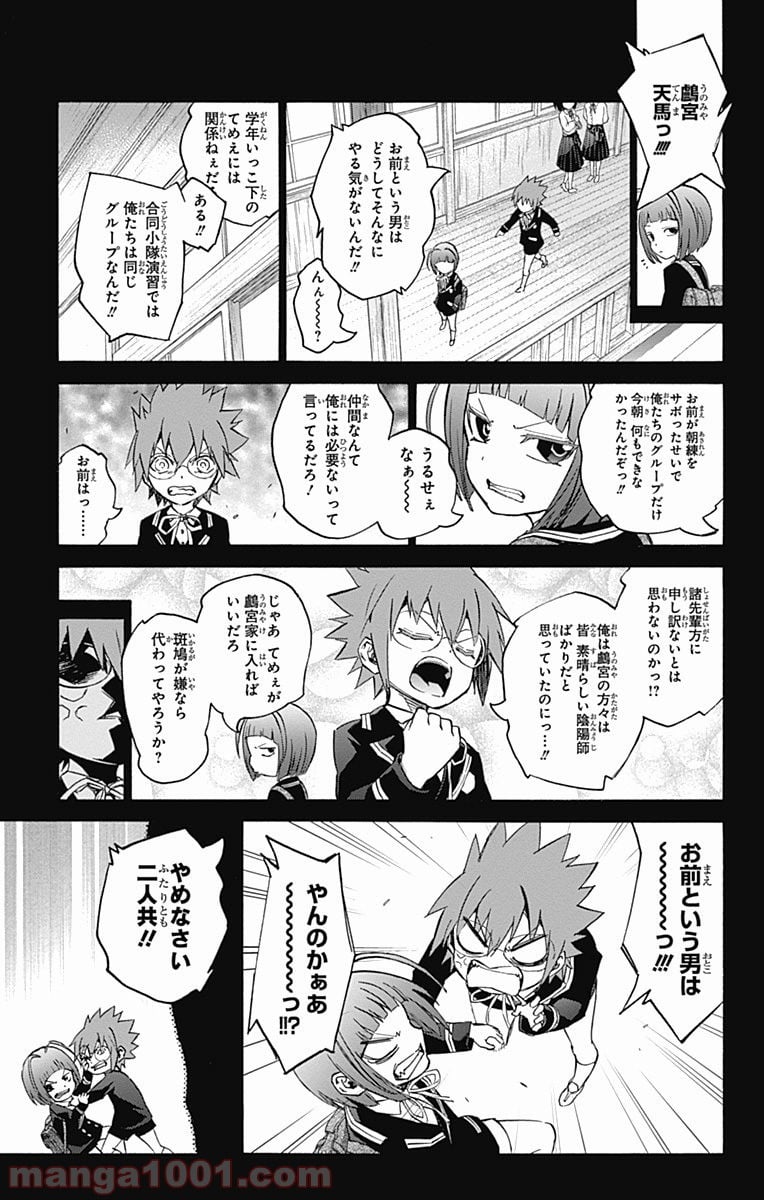 双星の陰陽師 第48話 - Page 21