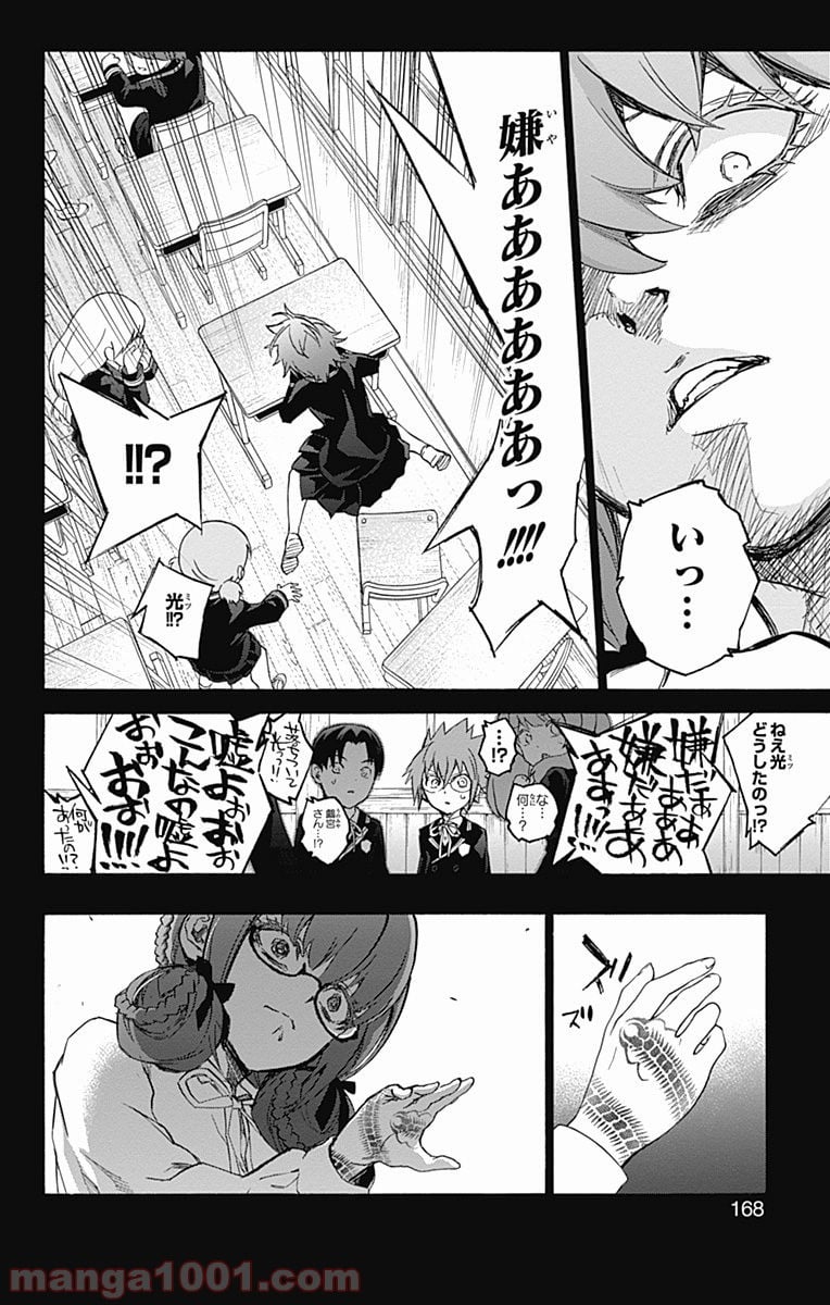 双星の陰陽師 - 第48話 - Page 24