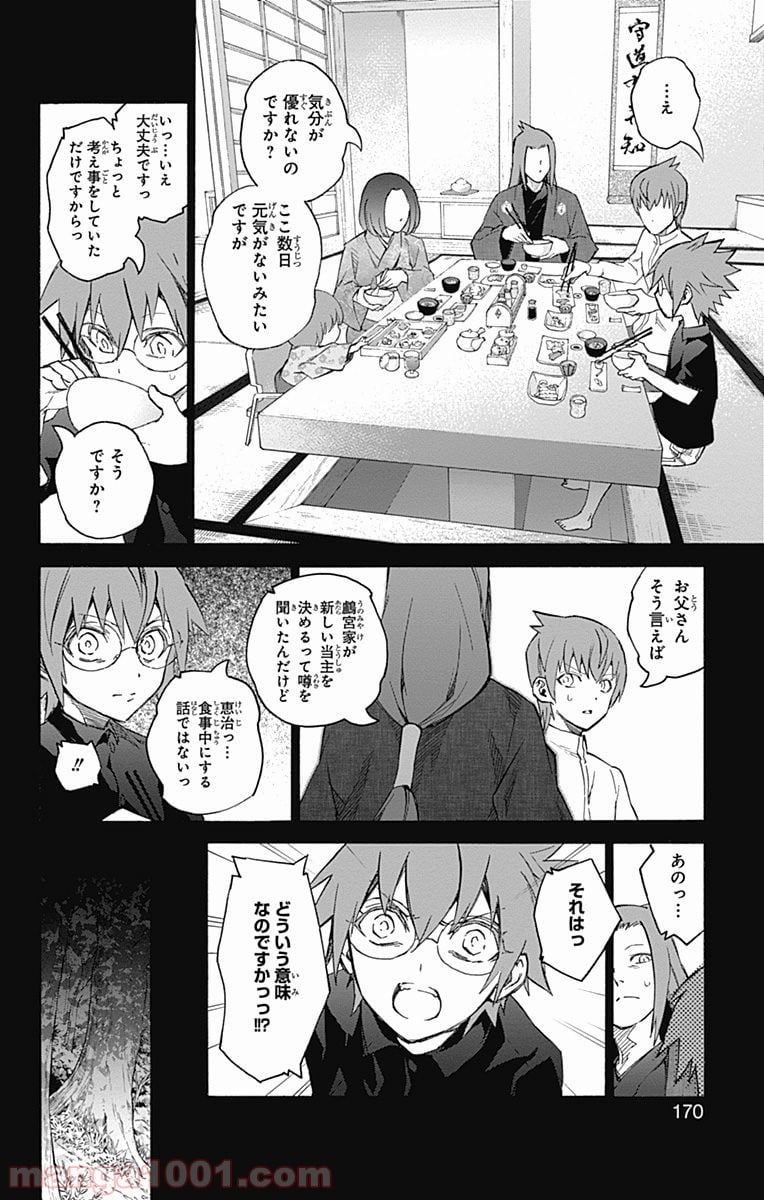 双星の陰陽師 - 第48話 - Page 26