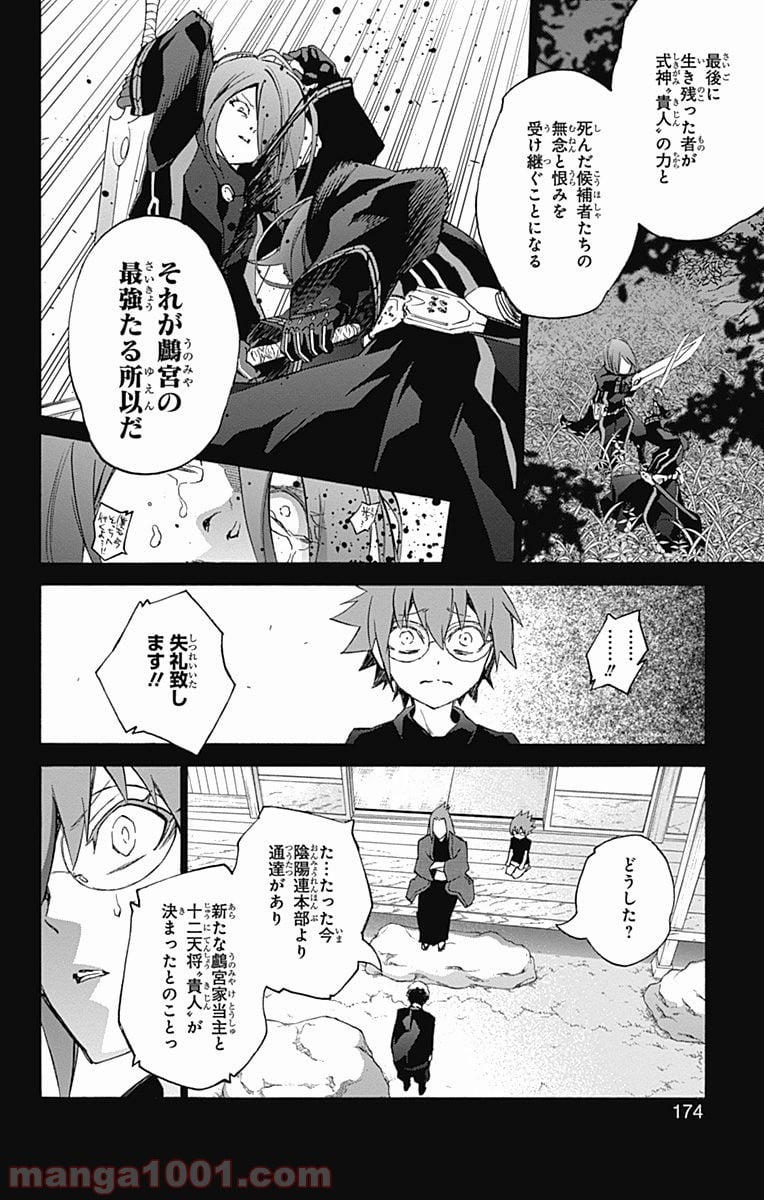 双星の陰陽師 - 第48話 - Page 30