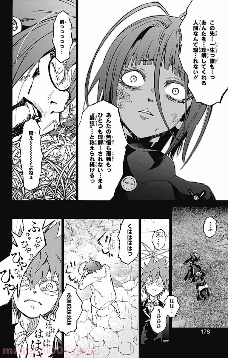 双星の陰陽師 第48話 - Page 34