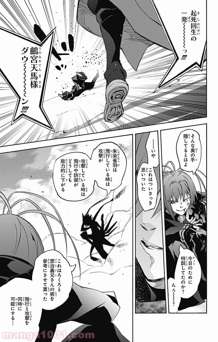 双星の陰陽師 - 第48話 - Page 41