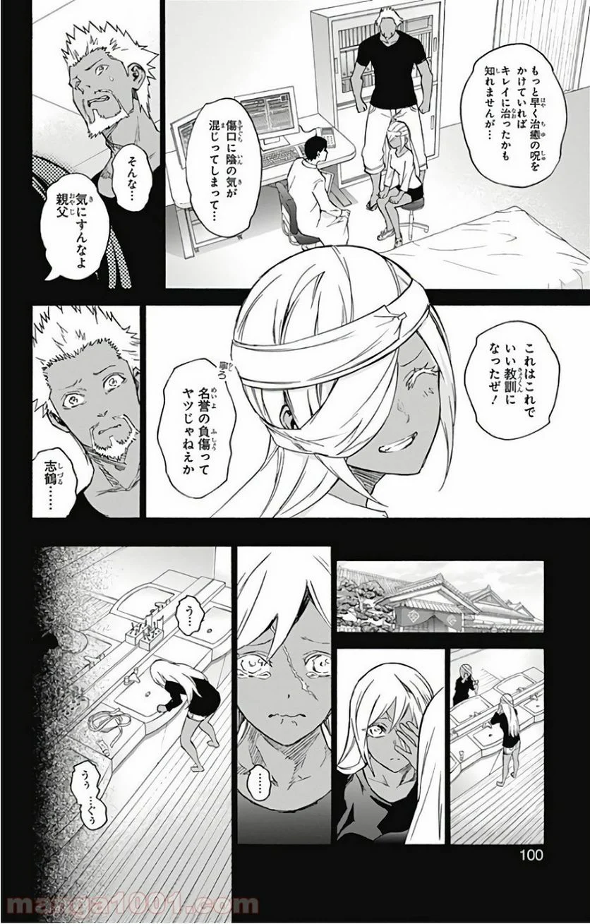 双星の陰陽師 - 第59話 - Page 2