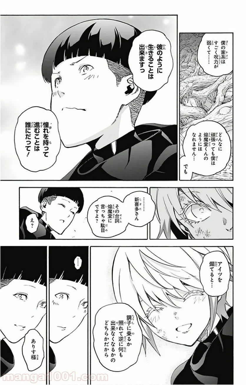 双星の陰陽師 第59話 - Page 15