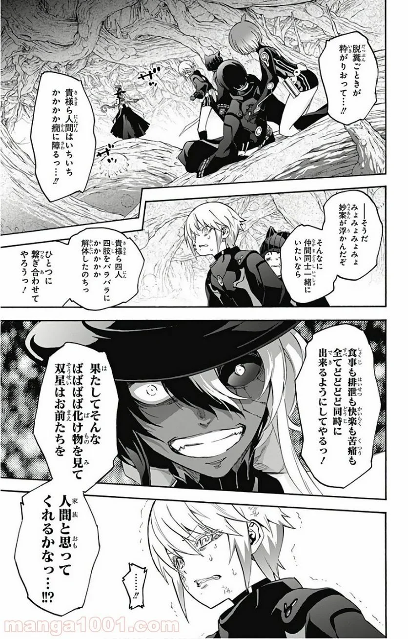 双星の陰陽師 第59話 - Page 23