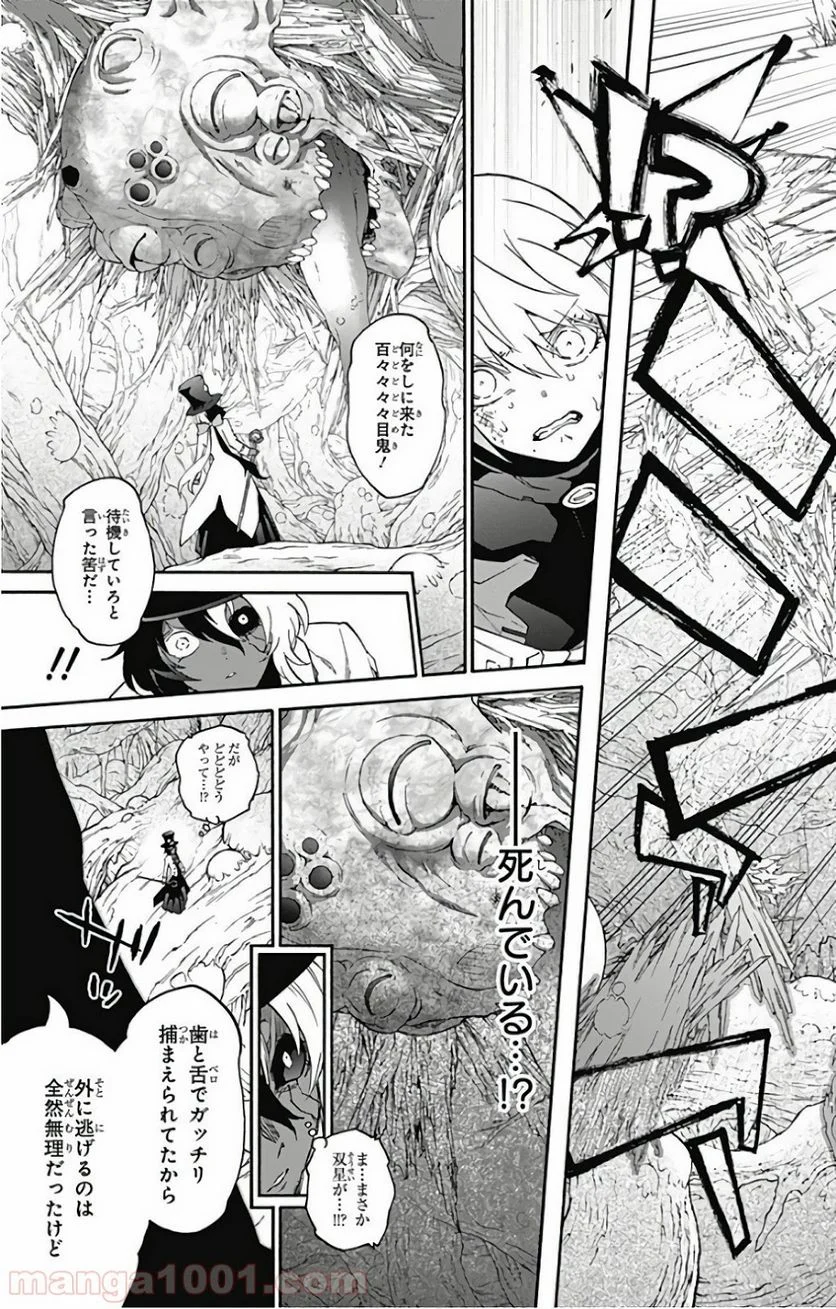 双星の陰陽師 第59話 - Page 25