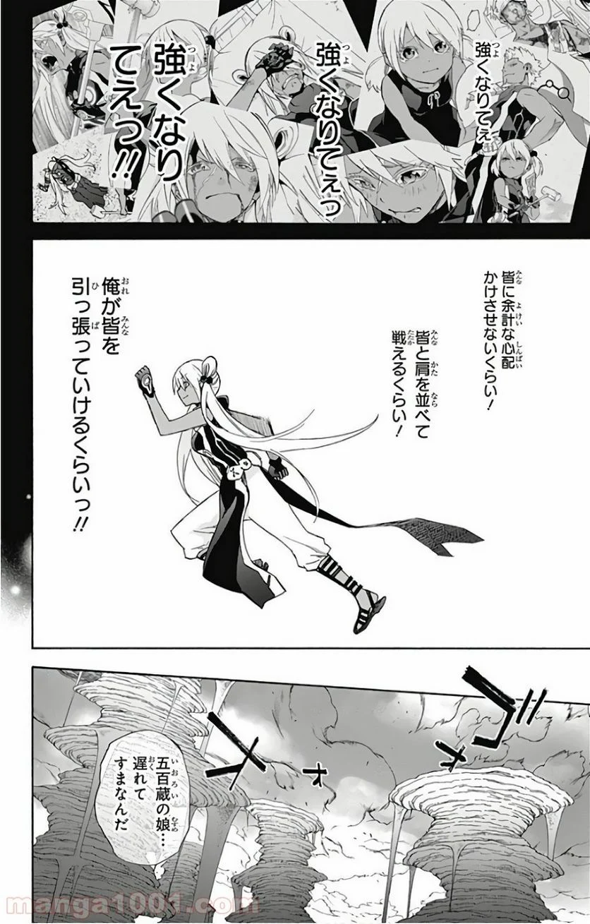 双星の陰陽師 第59話 - Page 4