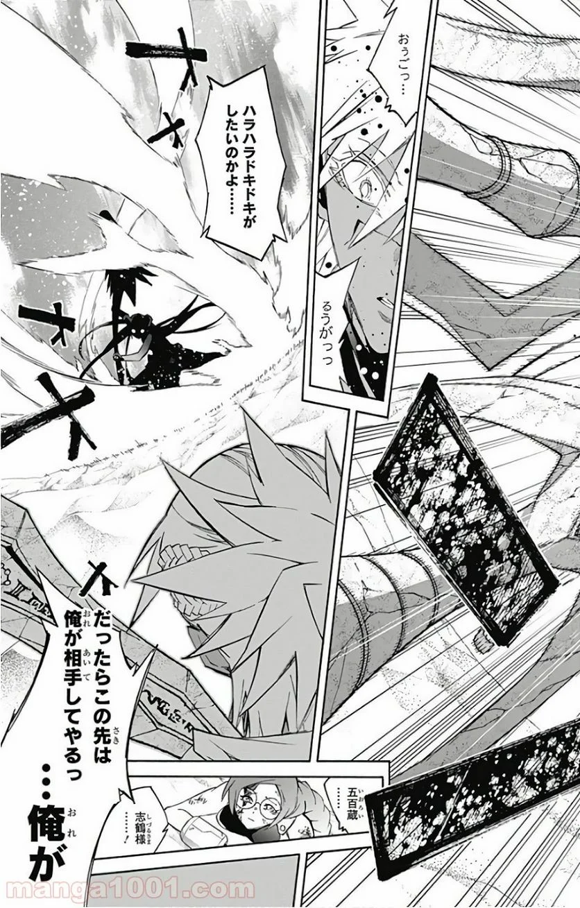 双星の陰陽師 第59話 - Page 43