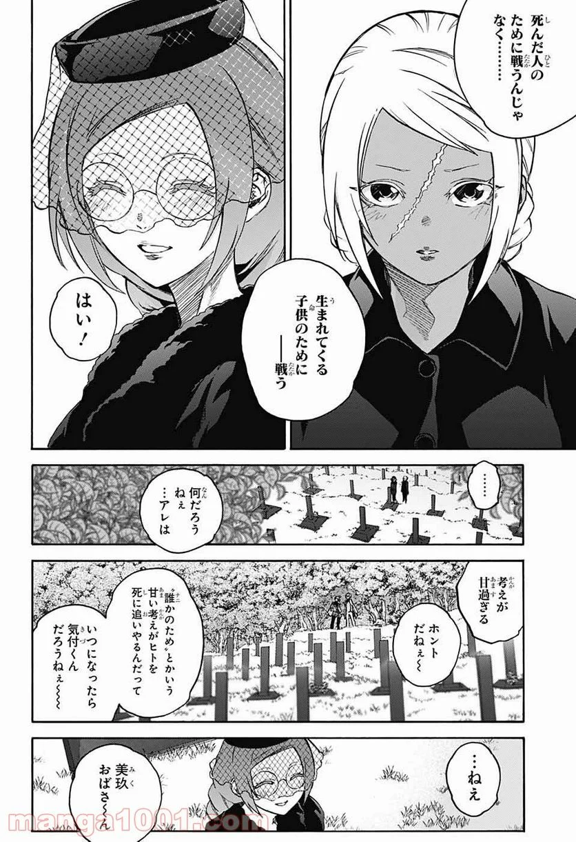 双星の陰陽師 第75話 - Page 12