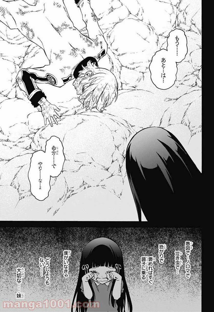 双星の陰陽師 第75話 - Page 29