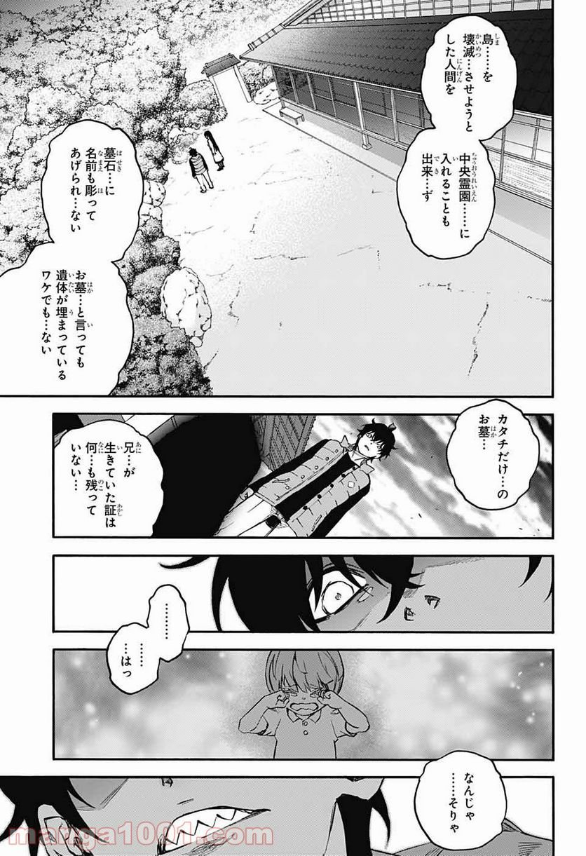 双星の陰陽師 第75話 - Page 33