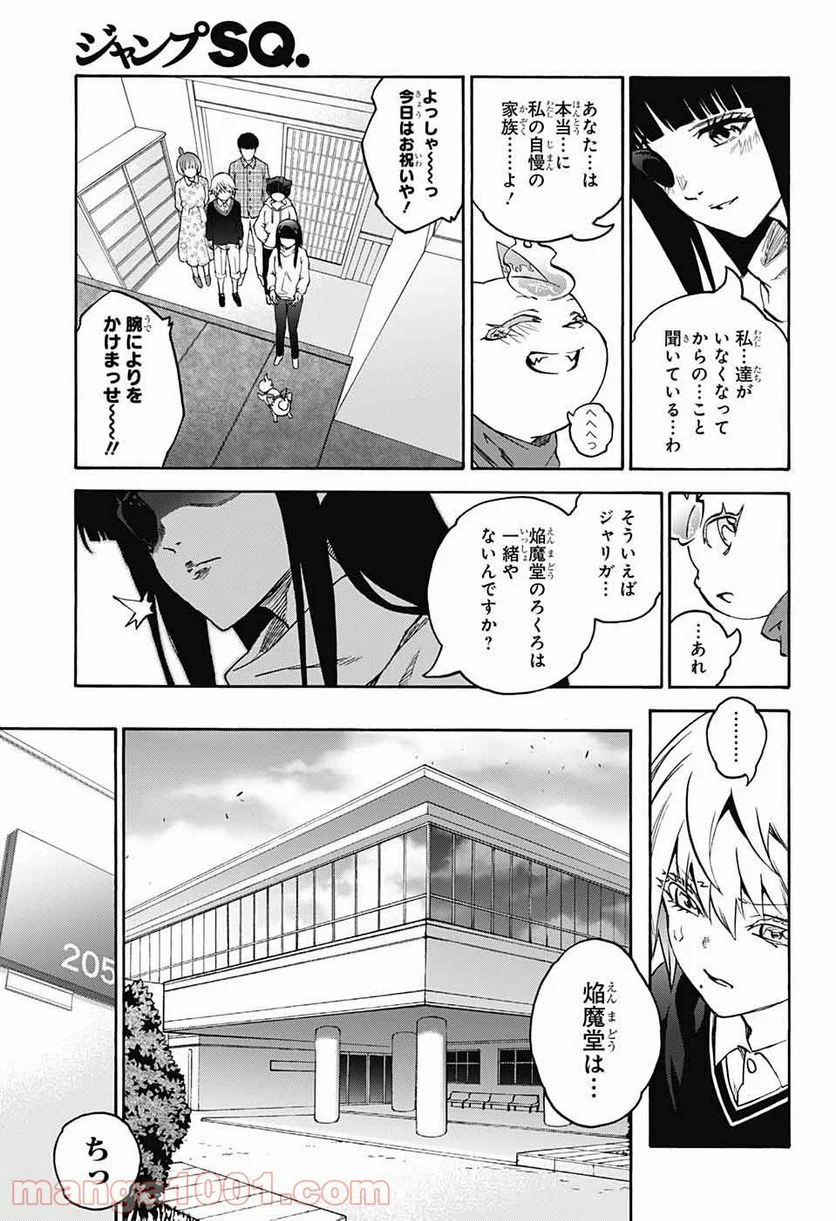 双星の陰陽師 - 第75話 - Page 5