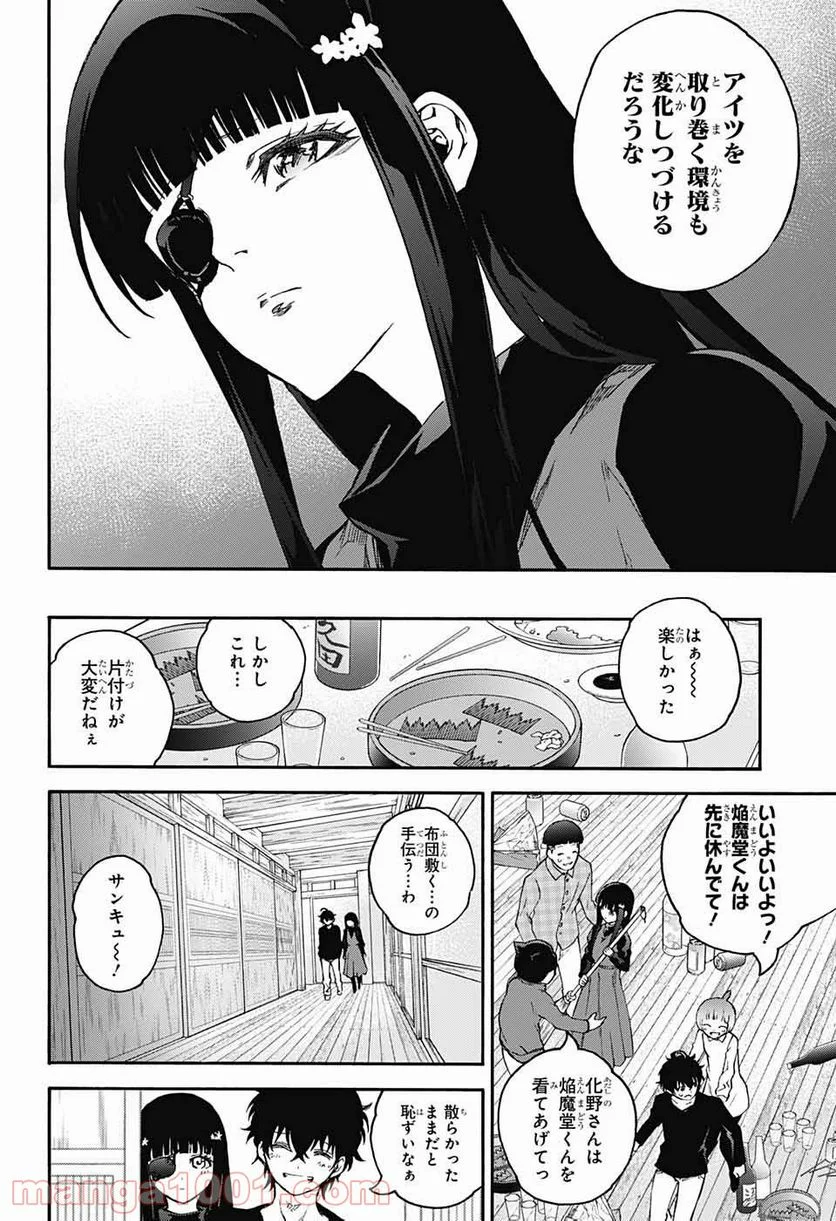 双星の陰陽師 - 第75話 - Page 42