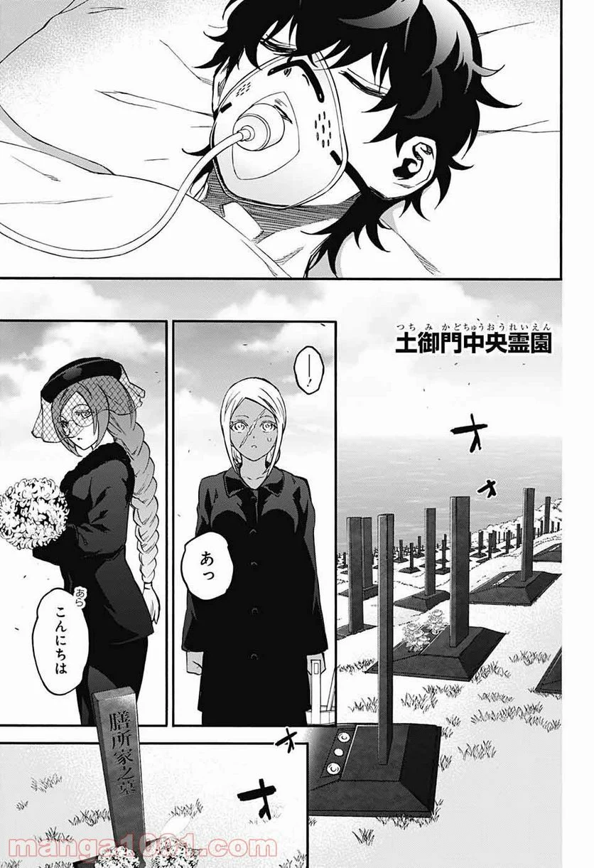 双星の陰陽師 第75話 - Page 9