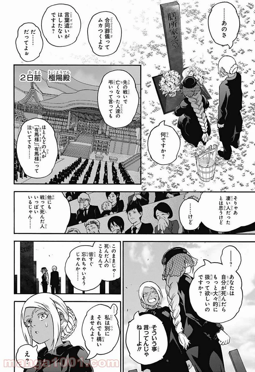 双星の陰陽師 第75話 - Page 10