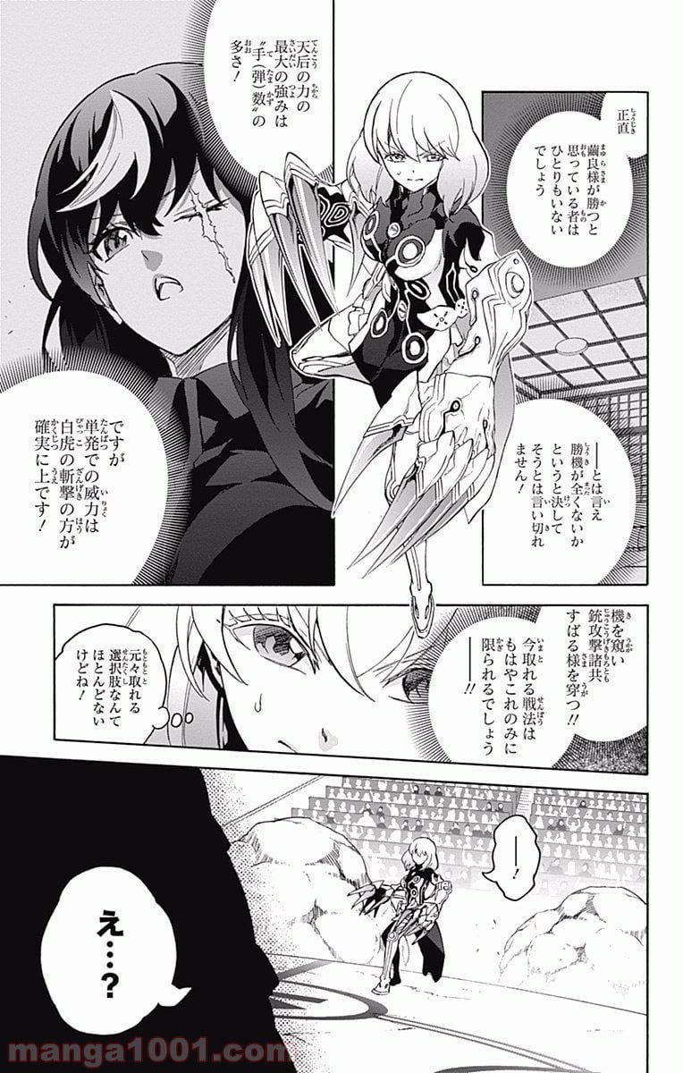 双星の陰陽師 - 第42話 - Page 7