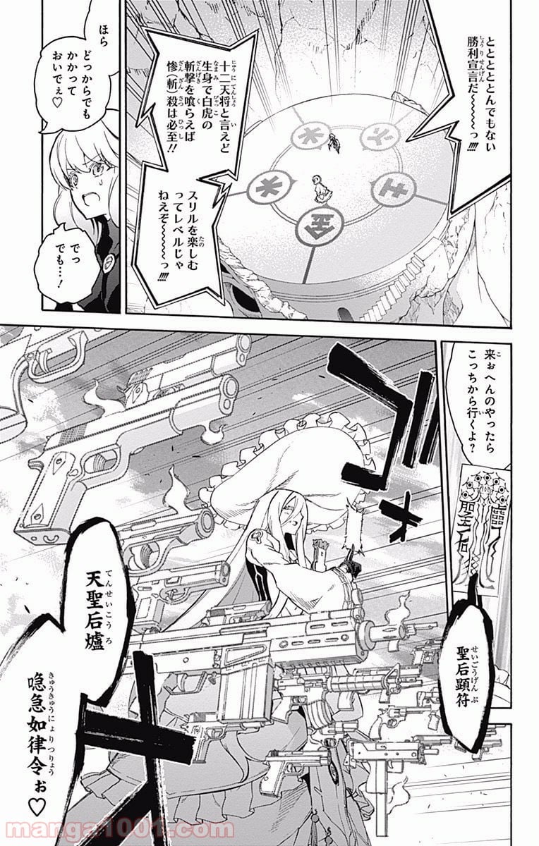 双星の陰陽師 - 第42話 - Page 9