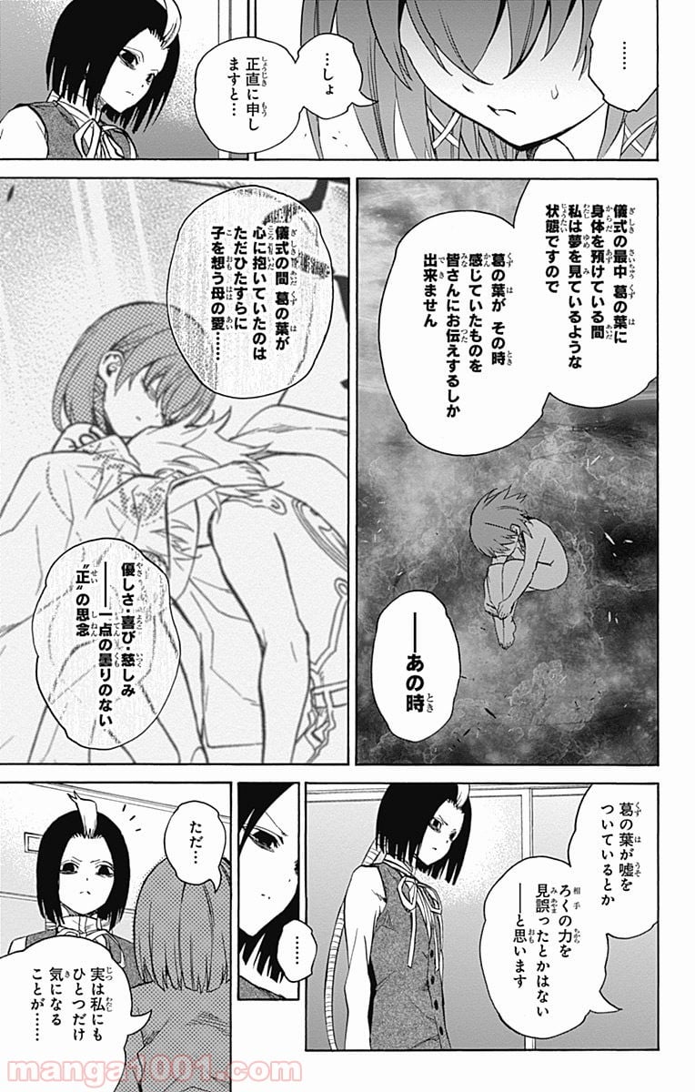 双星の陰陽師 - 第22話 - Page 28