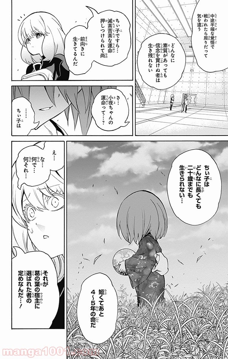 双星の陰陽師 - 第22話 - Page 37