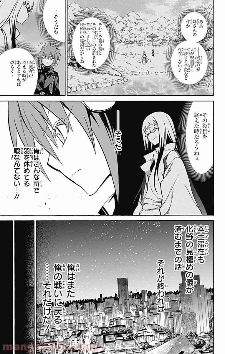 双星の陰陽師 - 第22話 - Page 44