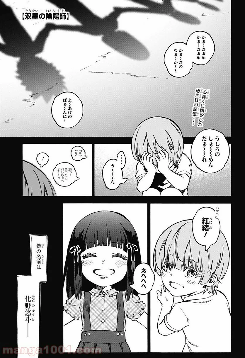 双星の陰陽師 - 第71話 - Page 1