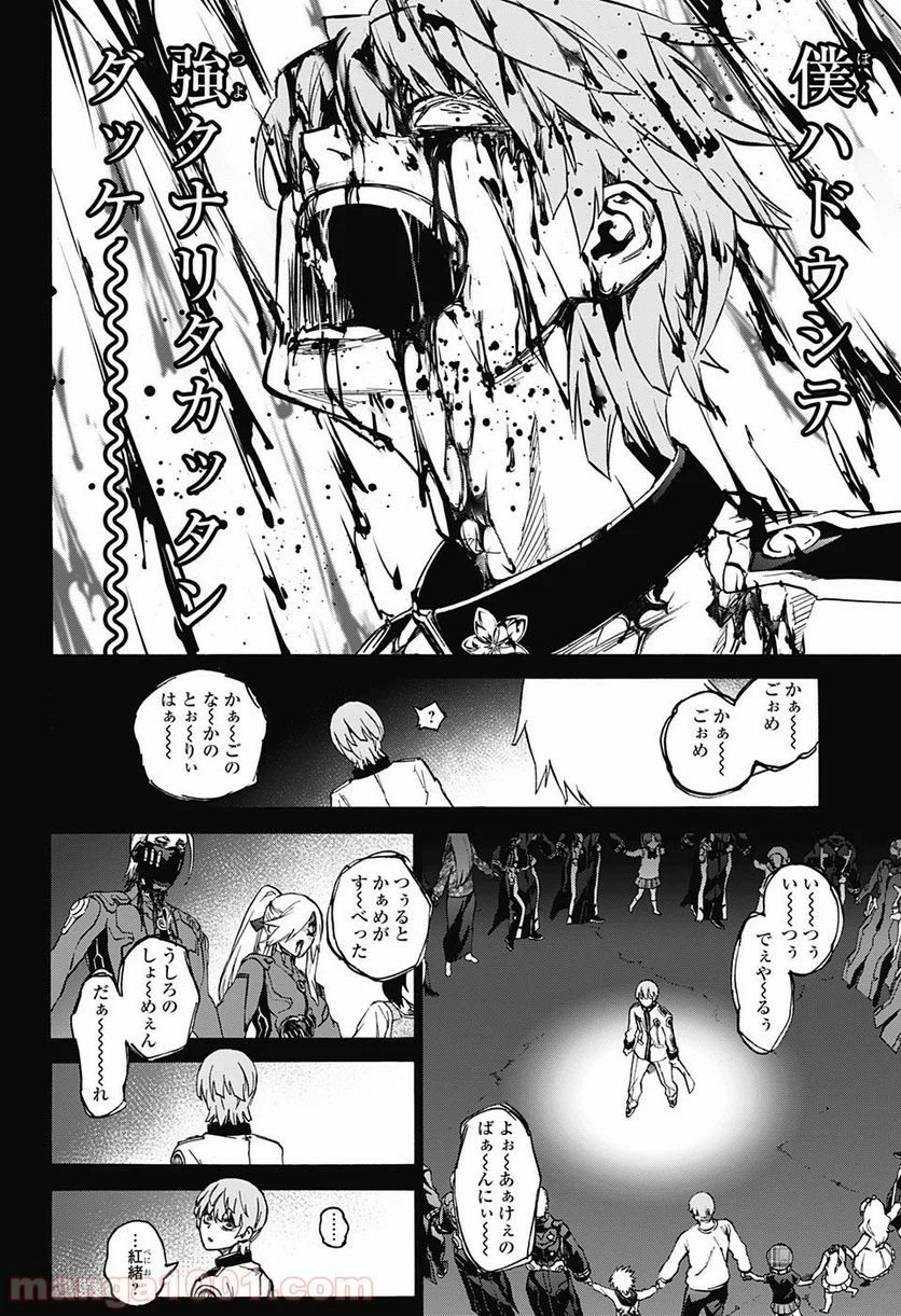 双星の陰陽師 - 第71話 - Page 32