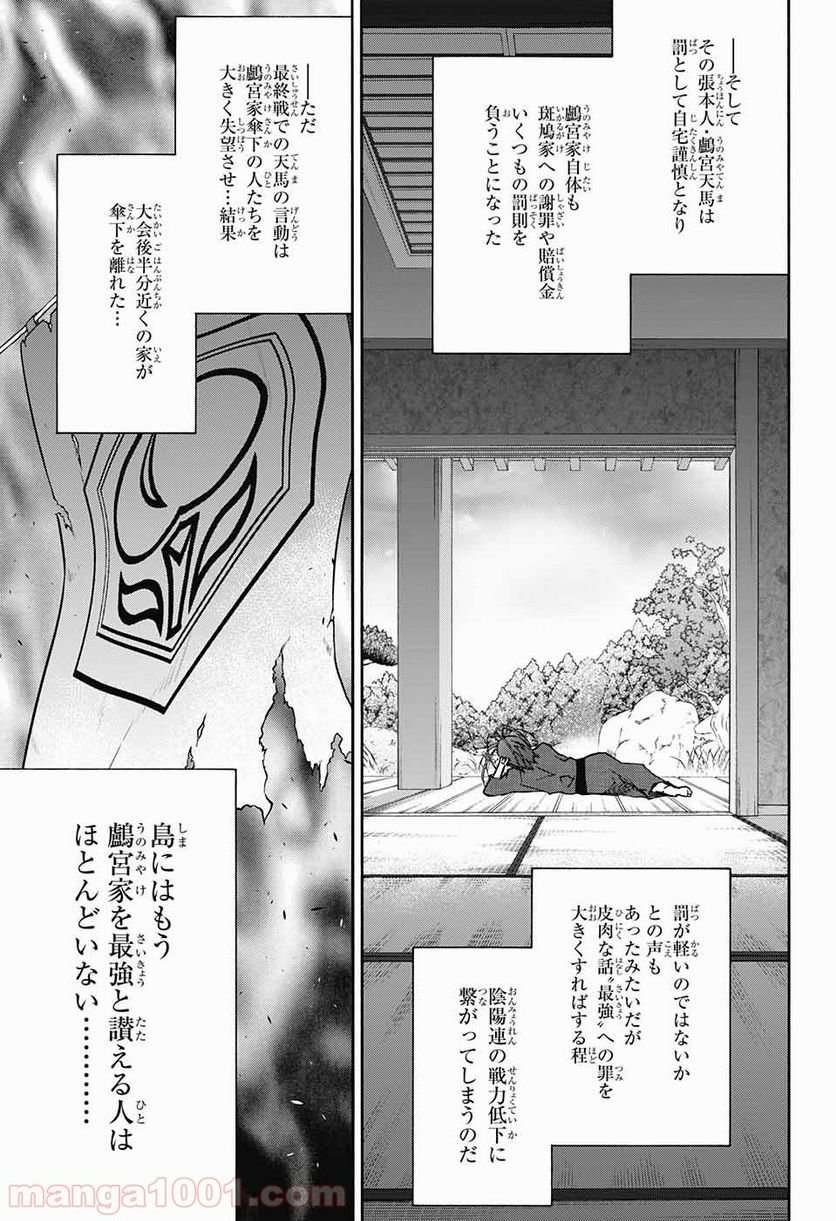 双星の陰陽師 - 第50話 - Page 11