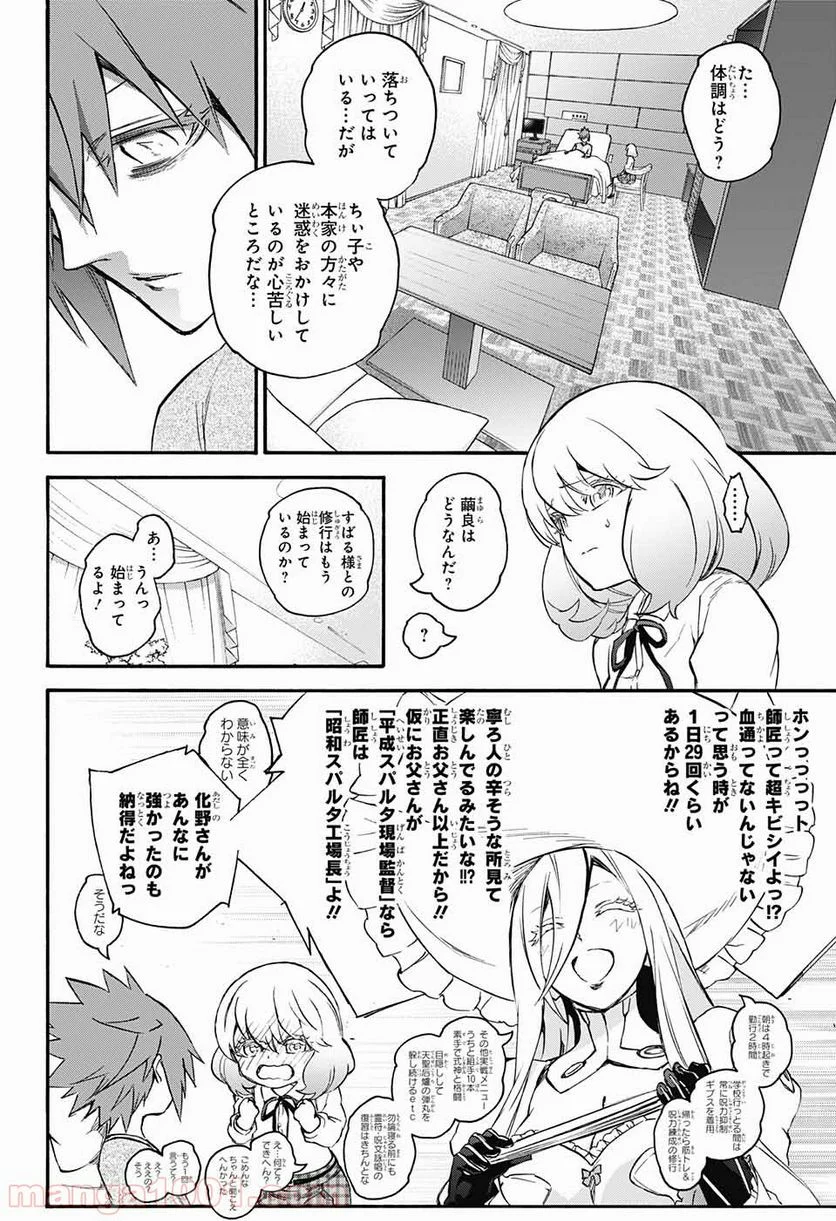 双星の陰陽師 第50話 - Page 16