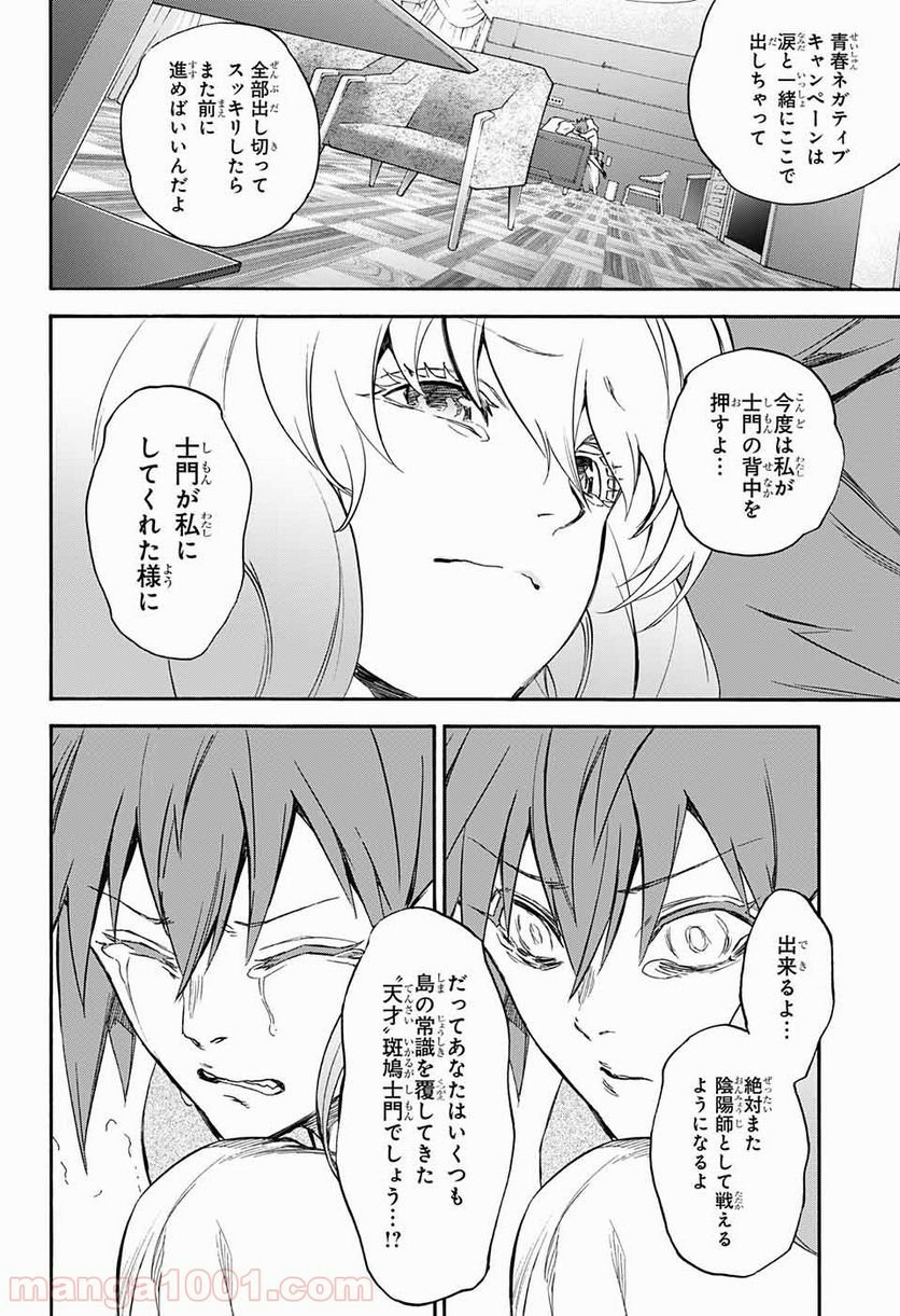 双星の陰陽師 - 第50話 - Page 20