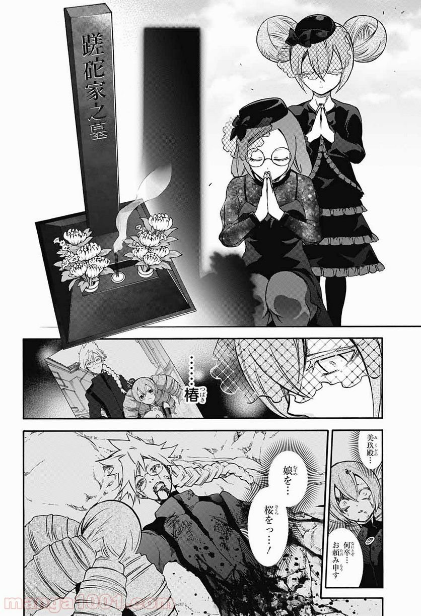 双星の陰陽師 第50話 - Page 24