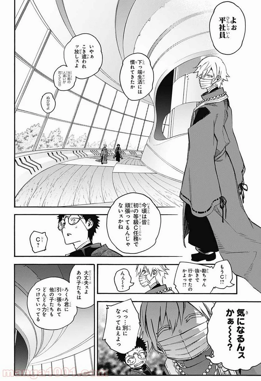 双星の陰陽師 - 第50話 - Page 26