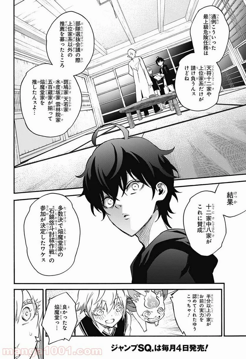 双星の陰陽師 - 第50話 - Page 34