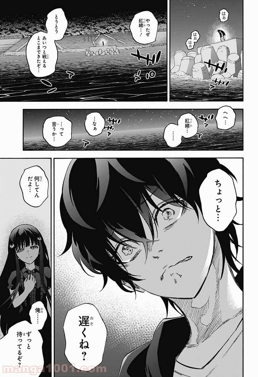 双星の陰陽師 第50話 - Page 39