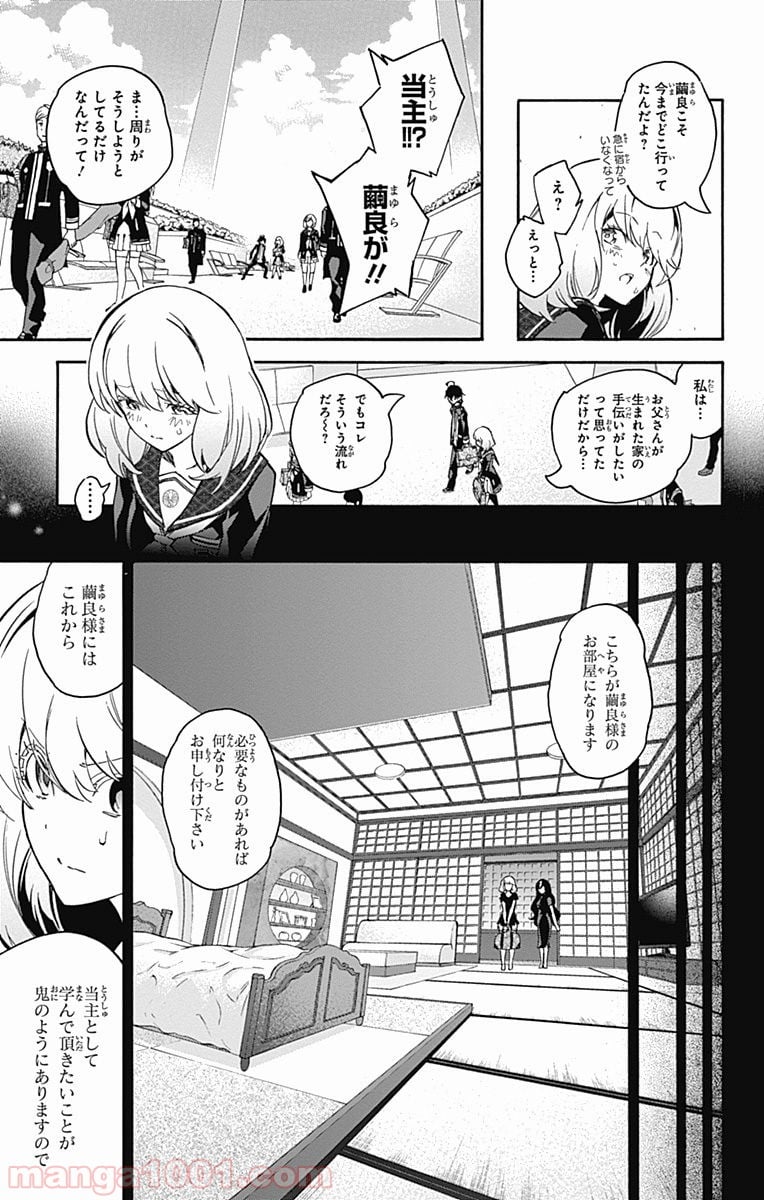 双星の陰陽師 - 第38話 - Page 20