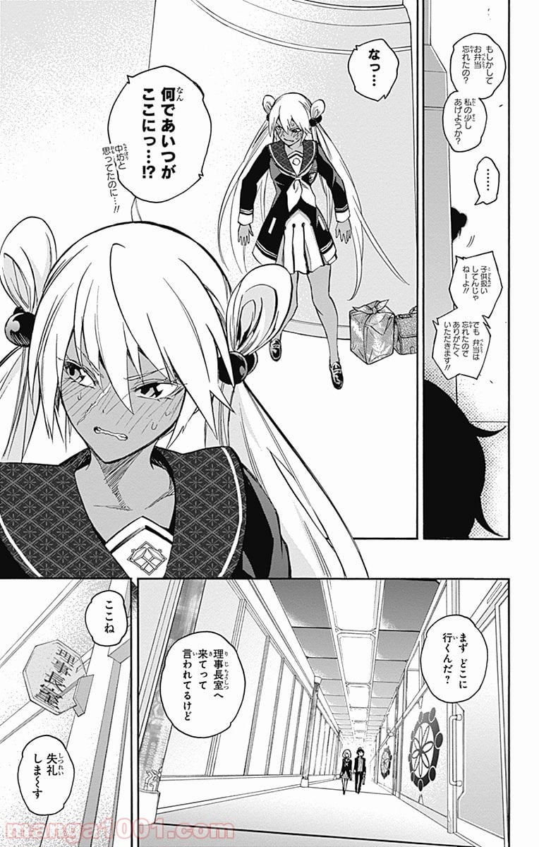 双星の陰陽師 - 第38話 - Page 24