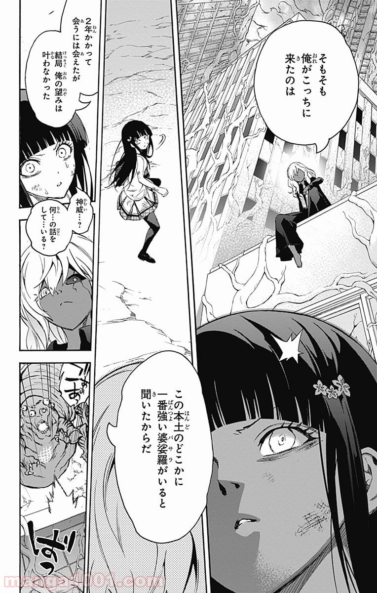 双星の陰陽師 - 第38話 - Page 43