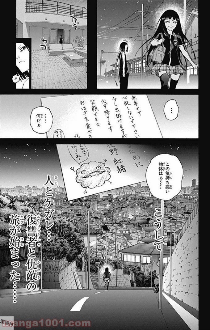 双星の陰陽師 第51話 - Page 16