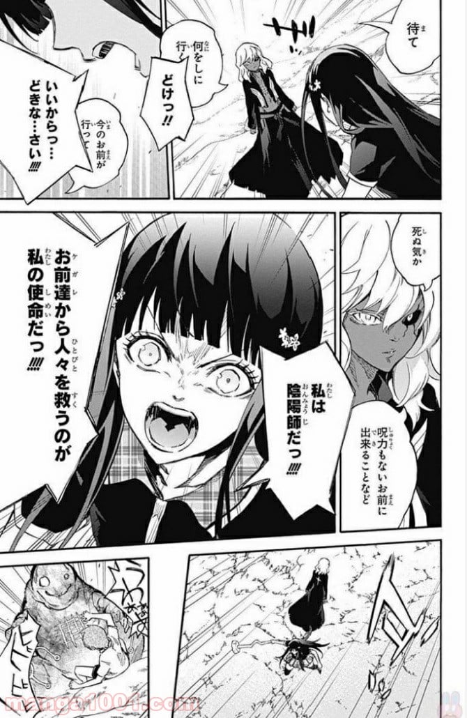 双星の陰陽師 - 第51話 - Page 22