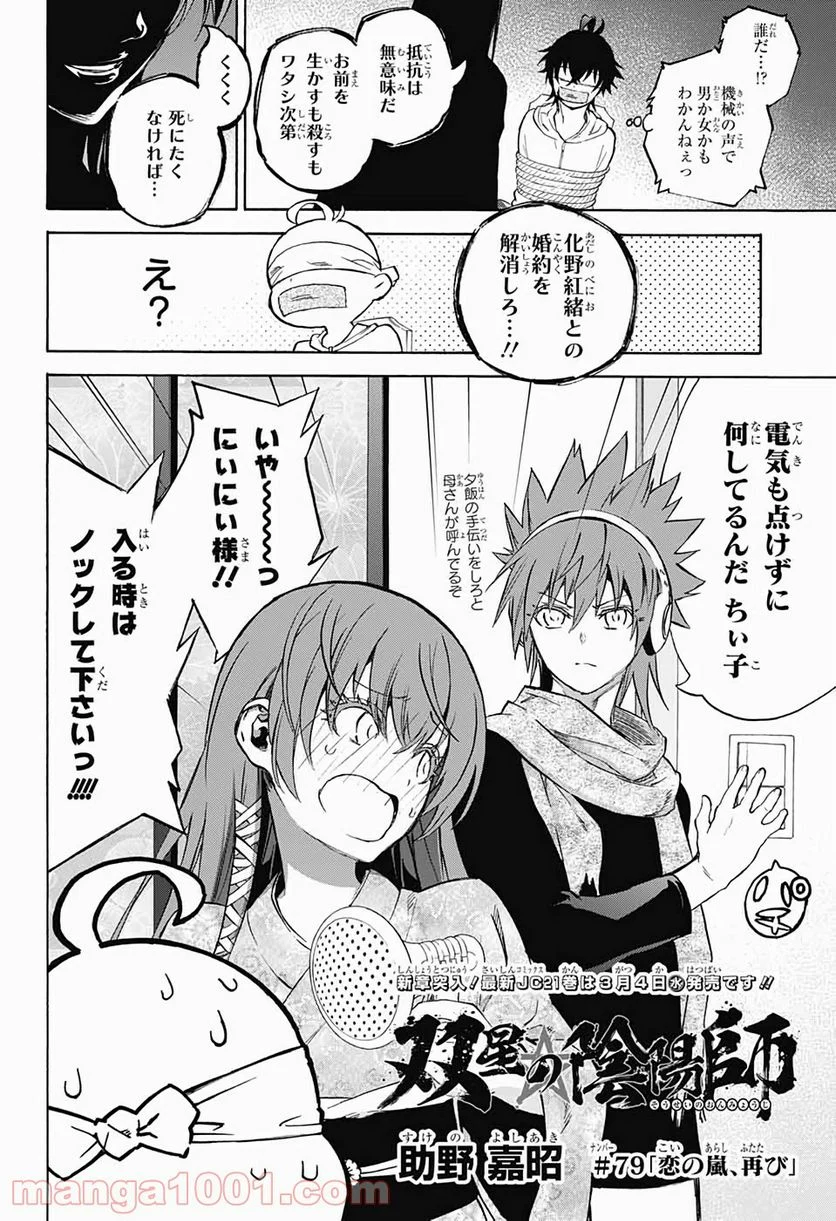 双星の陰陽師 - 第79話 - Page 2