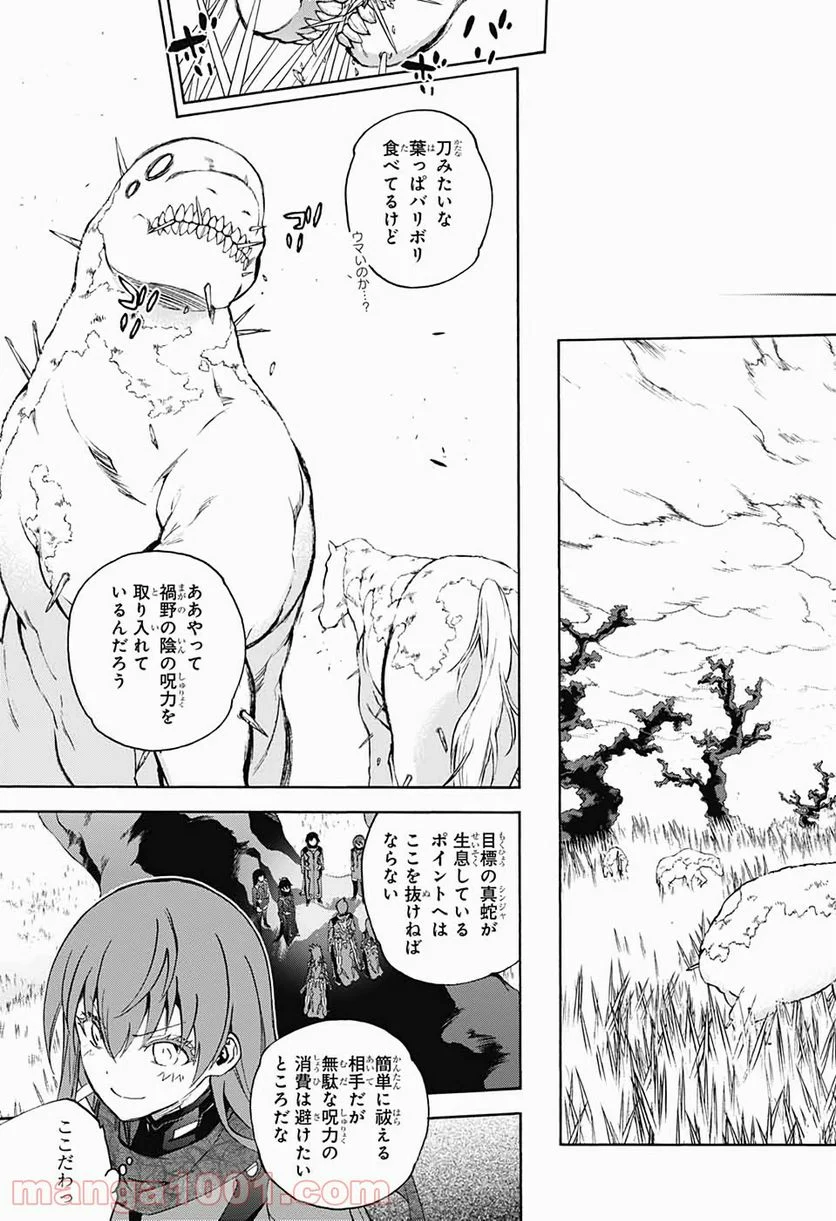 双星の陰陽師 - 第79話 - Page 11