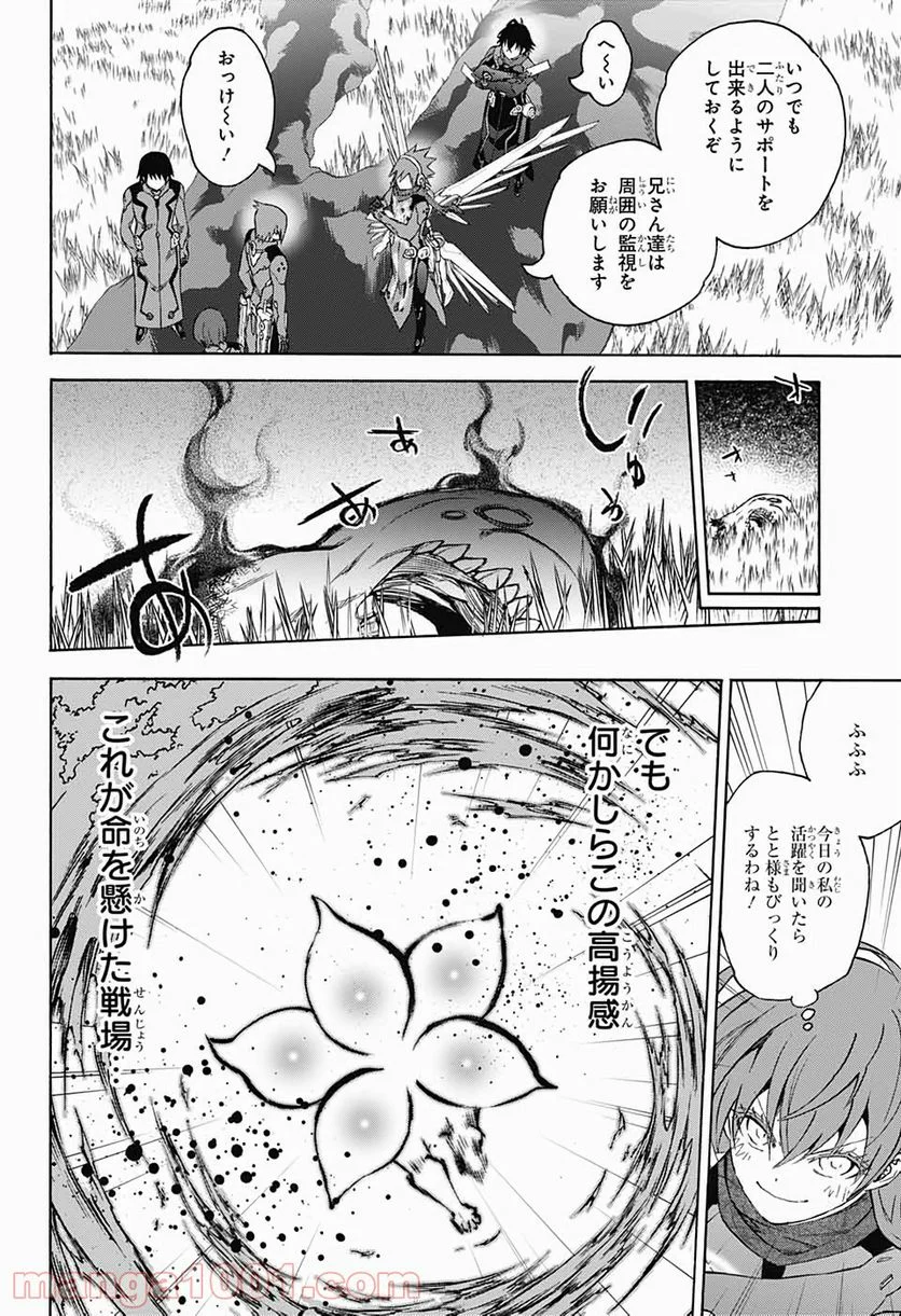 双星の陰陽師 - 第79話 - Page 20