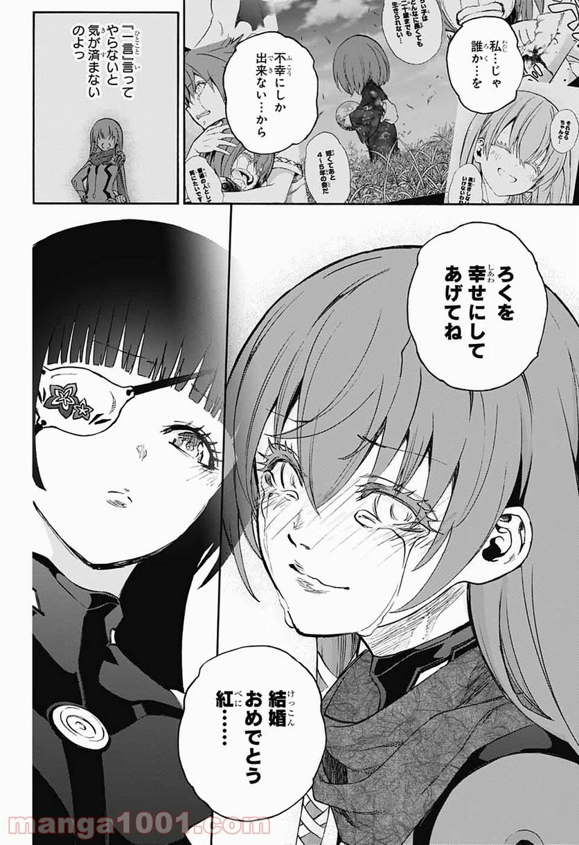 双星の陰陽師 - 第79話 - Page 34