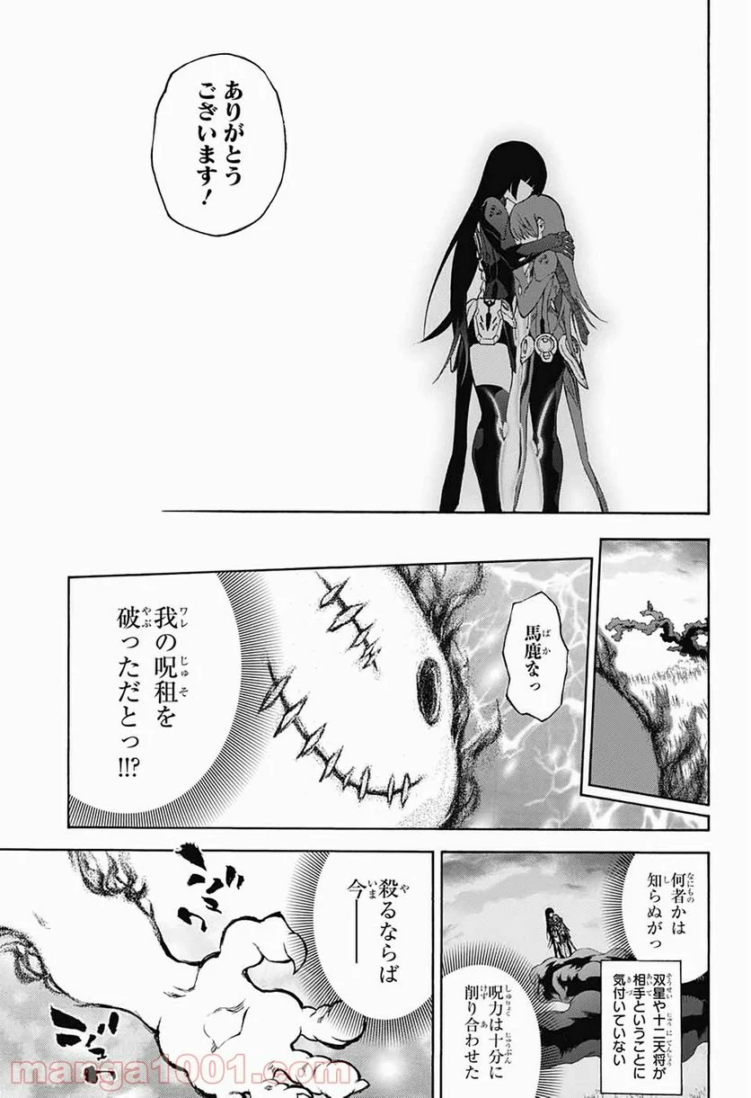 双星の陰陽師 - 第79話 - Page 35