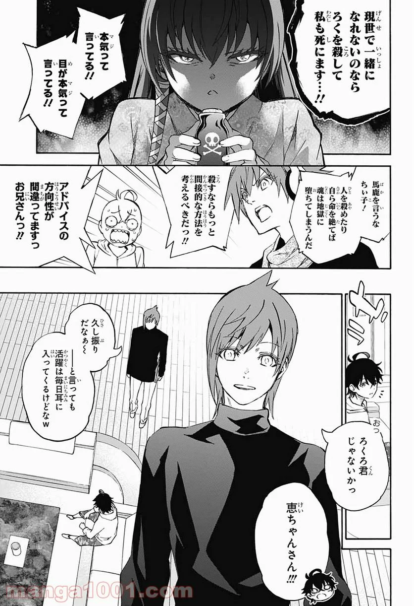 双星の陰陽師 - 第79話 - Page 5