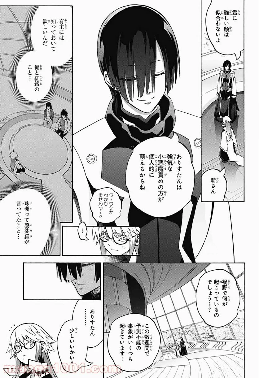 双星の陰陽師 - 第79話 - Page 41