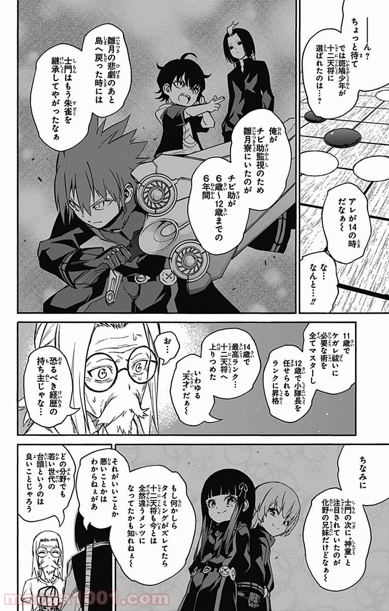 双星の陰陽師 - 第20話 - Page 18